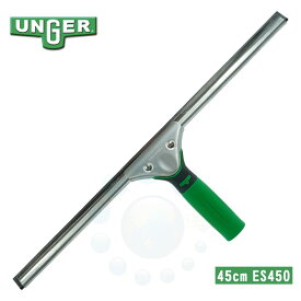 UNGER ウンガー エルゴテック スクイジー 45cm ソフト ES450 掃除 清掃 ビルメンテナンス