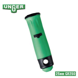 UNGER ウンガー オプティロック グリップ 2段式用 25mm GR250 掃除 清掃 ビルメンテナンス
