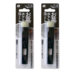 汚れとりとり棒 幅広タイプ ZP-100×2本 お墓の水アカ落としに 曲面対応 掃除 隙間 【ゆうパケット対応】
