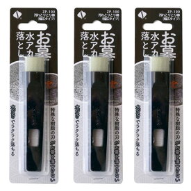 汚れとりとり棒 幅広タイプ ZP-100×3本 お墓の水アカ落としに 曲面対応 掃除 隙間 【ゆうパケット対応】