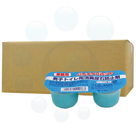 トイレ用消臭剤尿石防止剤バイオタブレット 2P×60個/ケース 業務用 【送料無料】