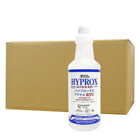 除菌洗浄剤 ハイプロックス アクセル RTU 1L×12本 VIROX社 希釈ナシタイプ 加速化過酸化水素 血液汚れ EPA