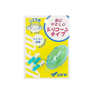 タバタ(Tabata) VIEW 子ども用耳栓 3個入り ケース付き 肌にやさしいシリコーンタイプ 水泳 4〜12才 EP408J