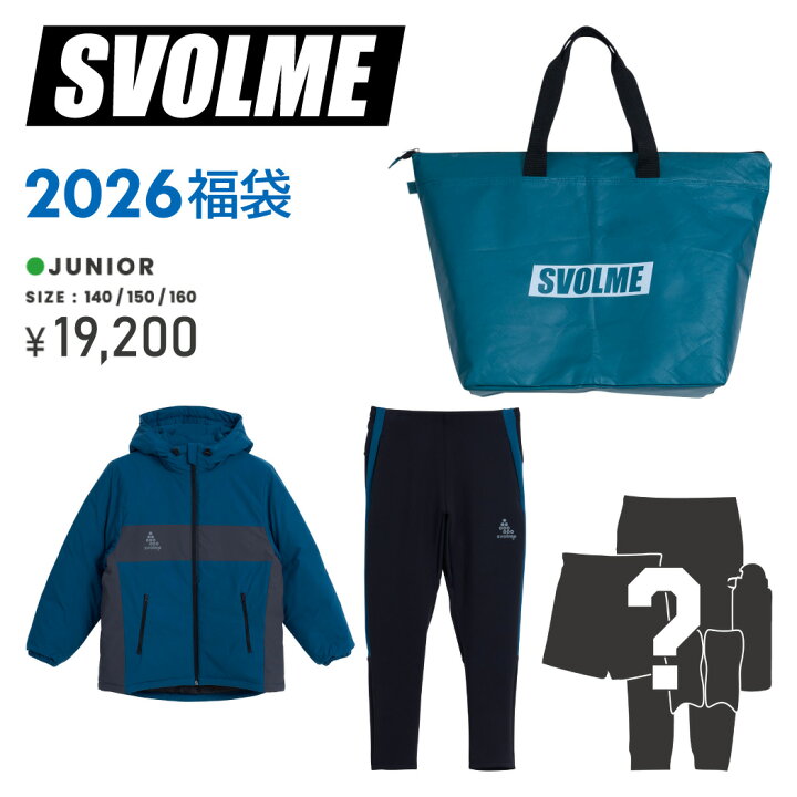 楽天市場】SVOLME スボルメ ジュニア フットサルウエア 2026年 福袋 