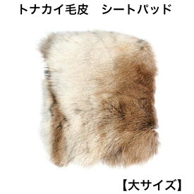 【大】トナカイ毛皮 シートパッド 天然 敷物 座布団 尻皮 尻革 ブランケット ラグ トナカイの毛皮 ムートン