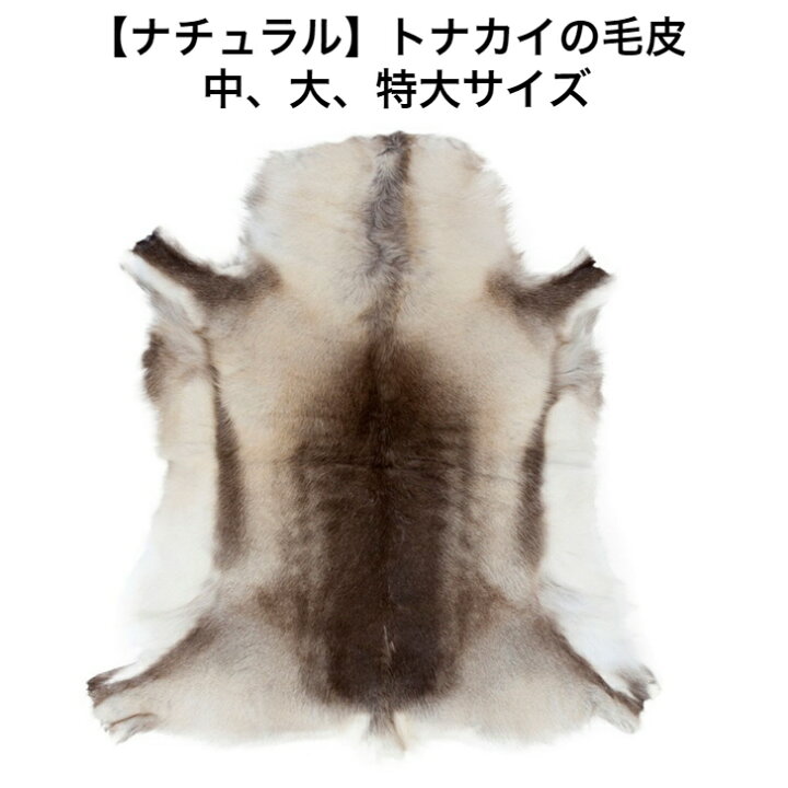 楽天市場】中サイズ/大サイズ/特大サイズ【フィンランド ラップランド  