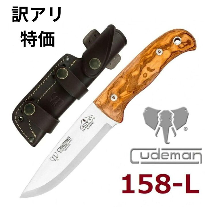 楽天市場】【訳アリ】クードマン 158-L ナイフ アウトドア ケース付き 