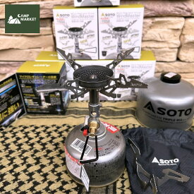 【SOTO ソト】マイクロレギュレーターストーブ ウインドマスター トライフレックスセット〈SOD-311GS〉リニューアル 初回数量限定 4本ゴトク 着脱式 風に強い 軽量〈送料無料〉