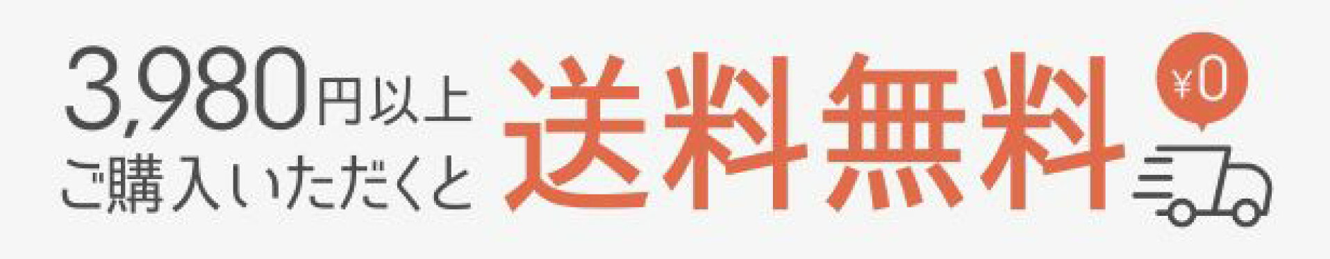 送料無料