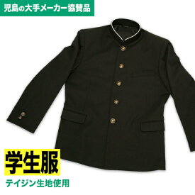 試着サービス券対象商品　全国標準型学生服日本トップブランド「テイジン」の最高峰生地使用　A体【送料無料09】【あす楽対応_近畿】【あす楽対応_中国】【あす楽対応_四国】