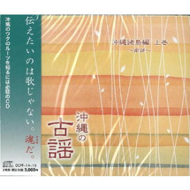 オムニバス「沖縄の古謡　沖縄諸島編　上巻」（2枚組）