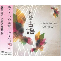 楽天市場】混声合唱 八重山宮古の三つの島唄（CD・DVD）の通販