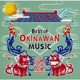 オムニバス「沖縄音楽撰集ーBEST OF OKINAWAN　MUSICー」