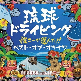 オムニバス「琉球ドライビング7‐嫁ニーが選んだ！！ベスト・オブ・オキナワ-」