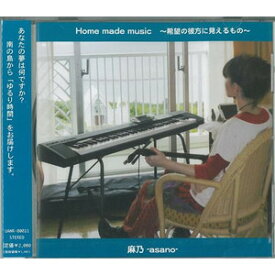 麻乃-asano-「Home made music〜希望の彼方に見えるもの〜」