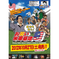 DVD 基地を笑え！お笑い米軍基地 Vol.9