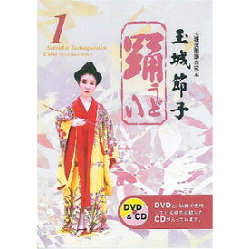 【DVD】玉城節子「踊1(うどい1)」(CD付)