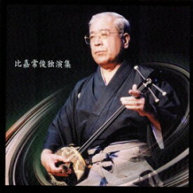 「比嘉常俊独演集」（CD4枚組）