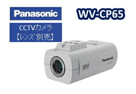 【生産完了】WV-CP65　パナソニック カラーテルックカメラ【送料無料】【新品】レンズ別売