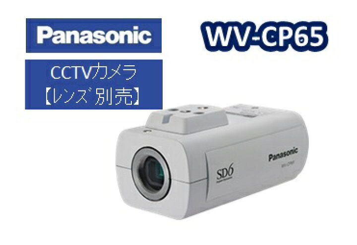 楽天市場】【生産完了】WV-CP65 パナソニック カラーテルックカメラ 