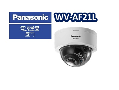 2019年8月発売 WV-AF21L パナソニック フルHD同軸カメラ（屋内ドーム型 電源重畳タイプ）