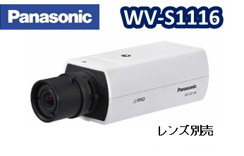 高圧縮H.265【レンズ別売】WV-S1111 後継機種 WV-S1116 Panasonic HDボックス型ネットワークカメラ 屋内タイプ【送料無料】【新品】