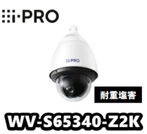 WV-S65340-Z2K  i-Pro 屋外2MP 耐重塩害 PTZ 光学レンズ21倍 ネットワークカメラ【新品】AIカメラ【送料無料】【正規品】【3年保証】