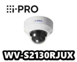【在庫あり】WV-S2130RJUX  i-Pro アイプロ 屋内 ドーム型 ネットワークカメラ【新品】【送料無料】【正規品】【3年保証】
