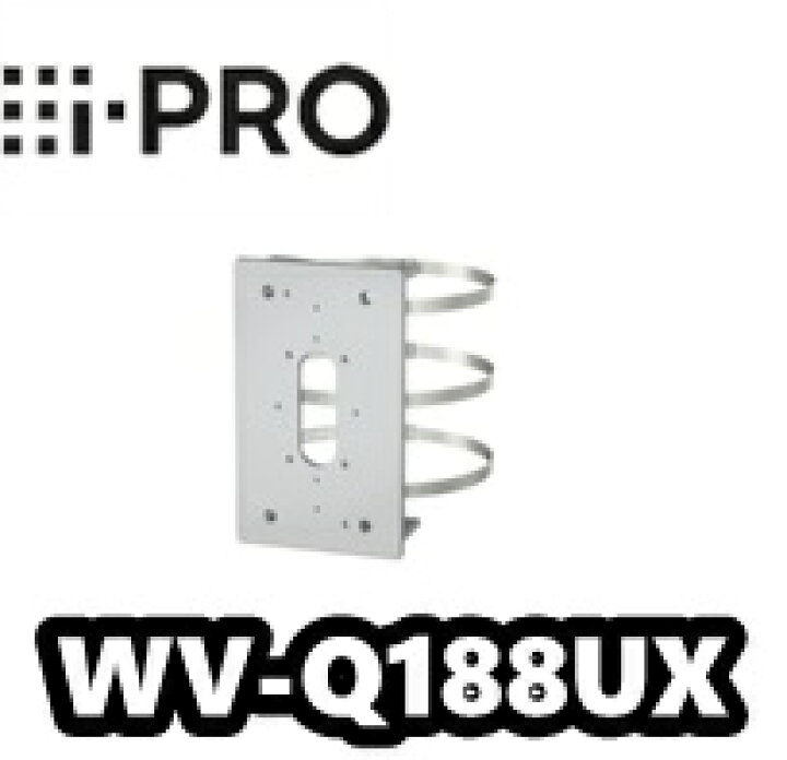 楽天市場】【在庫ありA】WV-Q188UX アイプロ i-Pro ポール取付金具 
