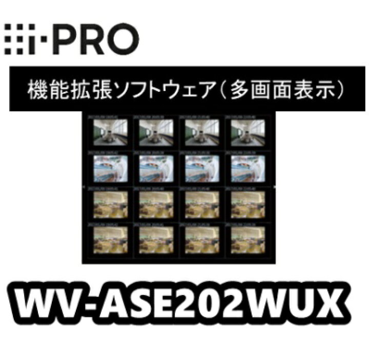 楽天市場】【在庫あり】WV-ASE202WUX i-Pro 機能拡張ソフトウェア（多 