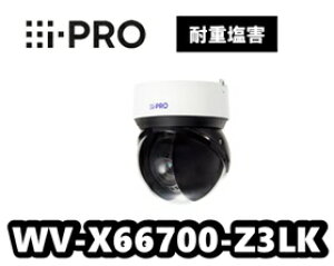 WV-X66700-Z3LK  i-Pro 8MP IR LED搭載 30倍 屋外 PTZ AIカメラ 耐重塩害モデル ネットワークカメラ【新品】AIカメラ【送料無料】【正規品】【3年保証】