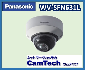 メーカー:Panasonic WV-SFN631L Panasonic フルHDネットワークカメラ 屋内タイプ ●赤外線照明 スーパーダイナミック方式【送料無料】【新品】