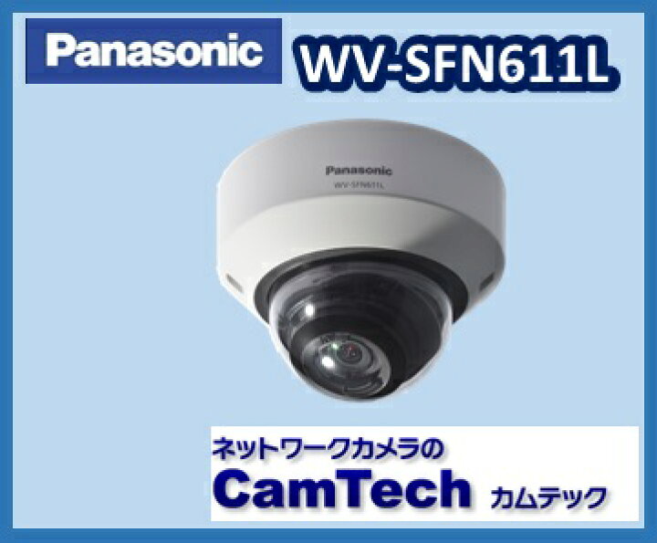 楽天市場】WV-SFN611L Panasonic HDネットワークカメラ 屋内タイプ  