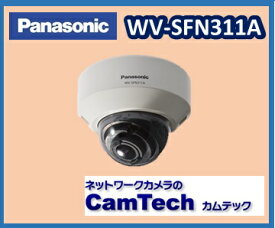 WV-SFN311A　Panasonic HDネットワークカメラ 屋内タイプ　スーパーダイナミック方式【送料無料】【新品】