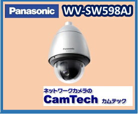 WV-SW598J Panasonic アイプロシリーズスーパーダイナミック方式屋外ハウジング一体型フルHDネットワークカメラ ＜親水コーティングモデル＞【新品】