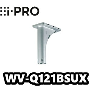 WV-Q121BSUX アイプロ i-Pro カメラ天井取付金具 耐重塩害 (シルバー)【新品】【送料無料】【正規品】