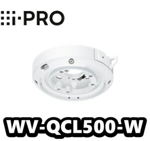 WV-QCL500-W カメラ天井吊り下げ金具  アイプロ i-PRO 【新品】【送料無料】【正規品】