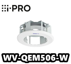WV-QEM506-W アイプロ i-Pro カメラ天井埋込金具【新品】【送料無料】【正規品】