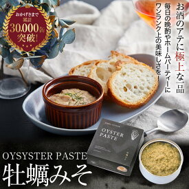 【牡蠣みそ】無添加 高級 グルメ 缶詰 国産 ギフト 常温 贈答品 贈り物 缶詰め まとめ買い 赤ワイン シャパン 白ワイン お酒 おつまみ 高級缶詰 ご当地食材 カキ かき 珠せいろ 冬ギフト 上司 家族 男性 女性 おしゃれ 保存料不使用 長期保存 食料 備蓄