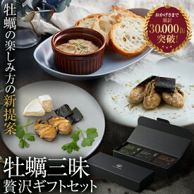 【牡蠣三昧豪華ギフトセット】国産 ギフト 贈答品 缶詰 デリシャス缶詰 プレゼント 夏秋ギフト 敬老 感謝 祖父 祖母 可愛い ワイン お酒に合う おつまみ 高級 ご当地食材 缶詰め 詰め合わせ 高級缶詰 珠せいろ 結婚祝い お中元