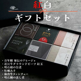 【紅白ギフトセット】特別 豪華6缶セット 国産 ギフト 贈答品 缶詰め 詰め合わせ グルメ 高級 ご当地食材 かき ほたて うなぎ たこ タイ お中元 お歳暮 上司 家族 男性 女性 おしゃれ 保存料不使用 長期保存 防災 食料 備蓄 合格 卒業 お祝い 結婚祝い プレゼント