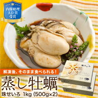 【蒸し牡蠣 1kg】500gより1000円お得！ 珠せいろ 播磨産 牡蠣 国産 ギフト 贈答品 プレゼント 贅沢 高級 …