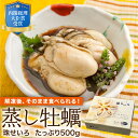 【蒸し牡蠣 500g】 珠せいろ 播磨産 牡蠣 国産 ギフト 贈答品 プレゼント 贅沢 高級 グルメ 調理済み 蒸し料理 鍋料理 日本酒 ワイン おつまみ 高級 ご当地食材 かき お中元 御中元 お歳暮 年末年始 祖父 祖母 上司 家族 合格 入学 卒業 お祝い 母の日 父の日