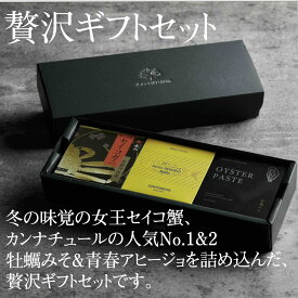 【贅沢ギフト3缶セット】セイコガニ 牡蠣みそ 青春アヒージョ 国産 ギフト 贈答品 缶詰 缶詰め 詰め合わせ グルメ プレゼント おしゃれ おつまみ 高級 ご当地食材 かき かに さば お中元 お歳暮 上司 家族 男性 女性 保存料不使用 長期保存 防災 食料 備蓄 結婚祝い