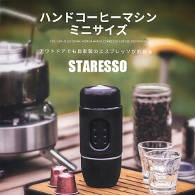 【今日限定7倍!!】STARESSO MINI スタレッソ コーヒーメーカー ポンピング式 ポータブル コーヒーマシン コーヒー 家庭用 アウトドア シンプル コンパクト ブラック