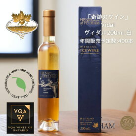 ※送料無料※ 【 アイスワイン 】 ヘンリーオブペルハム ヴィダル 200ml 【 アイスワイン白　極甘口 】 Henry of Pelham Vidal ◆ カナダワイン デザート icewine 白ワイン VQA 高級 プレゼント 贈り物 誕生日 お祝い 結婚 記念日 女子会 和食 暑中見舞い 残暑見舞い