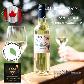 ※送料無料※ 【 カナダワイン 】 ヘンリーオブペルハム ピノグリージョ 750ml 【 白ワイン　中口 】 Henry of Pelham Pinot Grigio ◆ VQA 高級 ワイン プレゼント 贈り物 誕生日 お祝い 結婚 記念日 女子会 魚料理 暑中見舞い 残暑見舞い