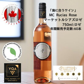 ※送料無料※ 【 カナダワイン 】 ピリテリー MC ルシアズロゼ 750ml 【 ロゼワイン　中口 】 Pillitteri MC Rucias Rose ◆ ワイン カベルネフラン VQA 高級 プレゼント 贈り物 誕生日 お祝い 結婚 記念日 女子会 洋食 肉料理 魚料理 暑中見舞い 残暑見舞い