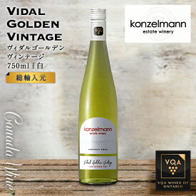 ※送料無料※ 【 カナダワイン 】 コンゼルマン ヴィダルゴールデン 750ml 【 白ワイン　甘口 】 Konzelmann Vidal Golden ◆ VQA 高級 ワイン プレゼント 贈り物 誕生日 お祝い 結婚 記念日 女子会 デザート タルト スイーツ 暑中見舞い 残暑見舞い