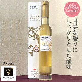 送料無料【アイスワイン白】リースリング　375ml　極甘口　アップルパイに合う　サクラアワード2024グランプリ、ダイヤモンドトロフィー賞　カナダワイン　オンタリオ州　ヘンリーオブペルハム　VQA 貴腐ワイン　お土産　ギフト　誕生日　結婚　女子会 ctli
